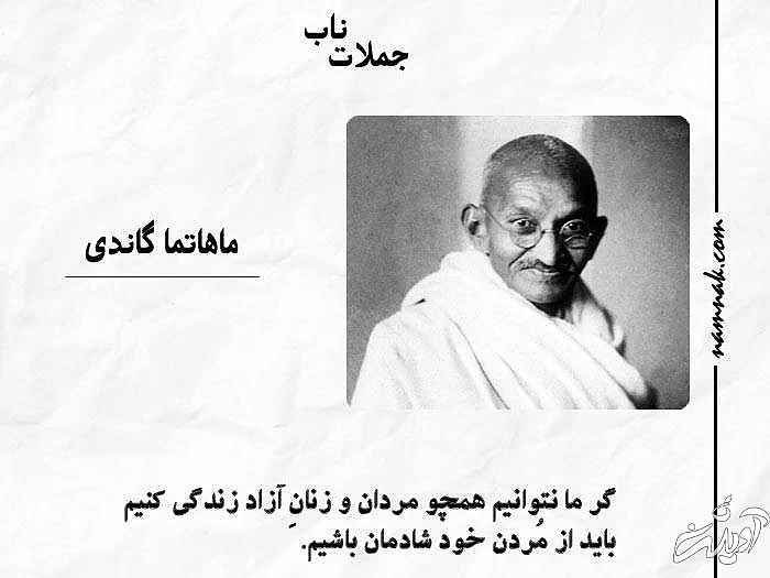 ماهاتما گاندی